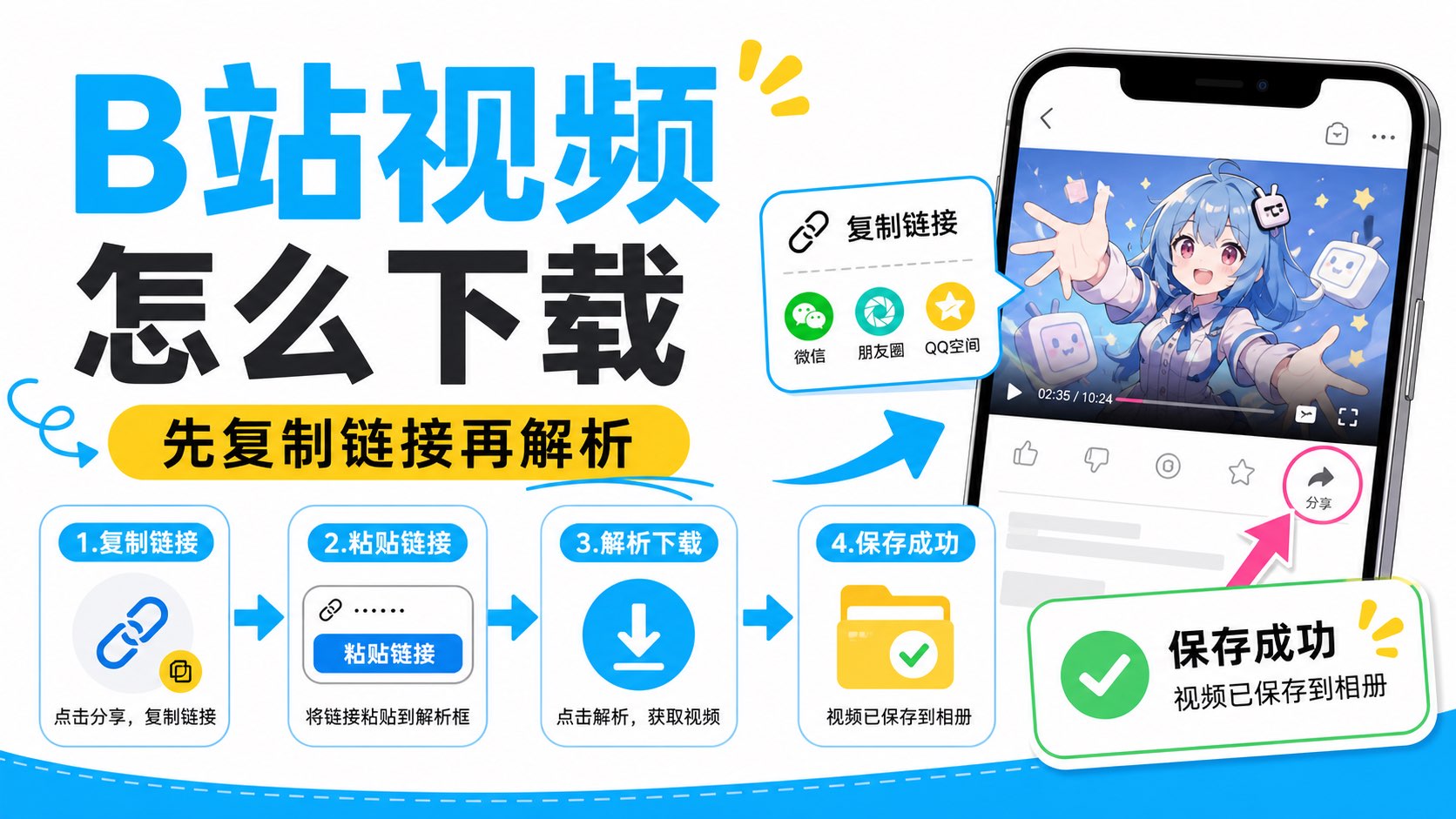 B站视频怎么下载?先复制链接再解析