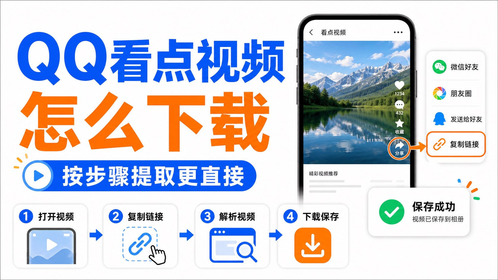 QQ看点视频怎么下载?按步骤提取更直接