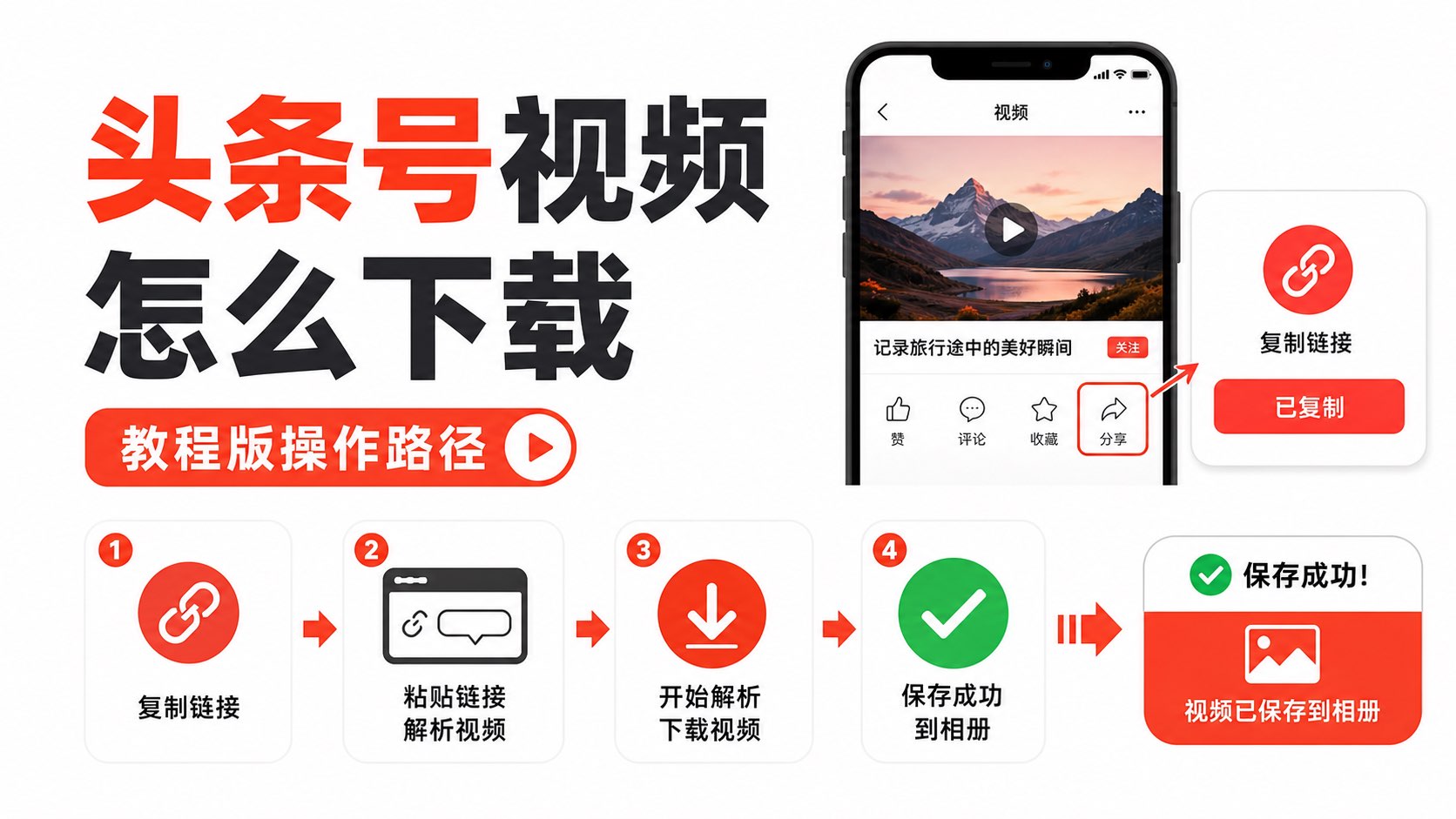 头条号视频怎么下载?教程版操作路径