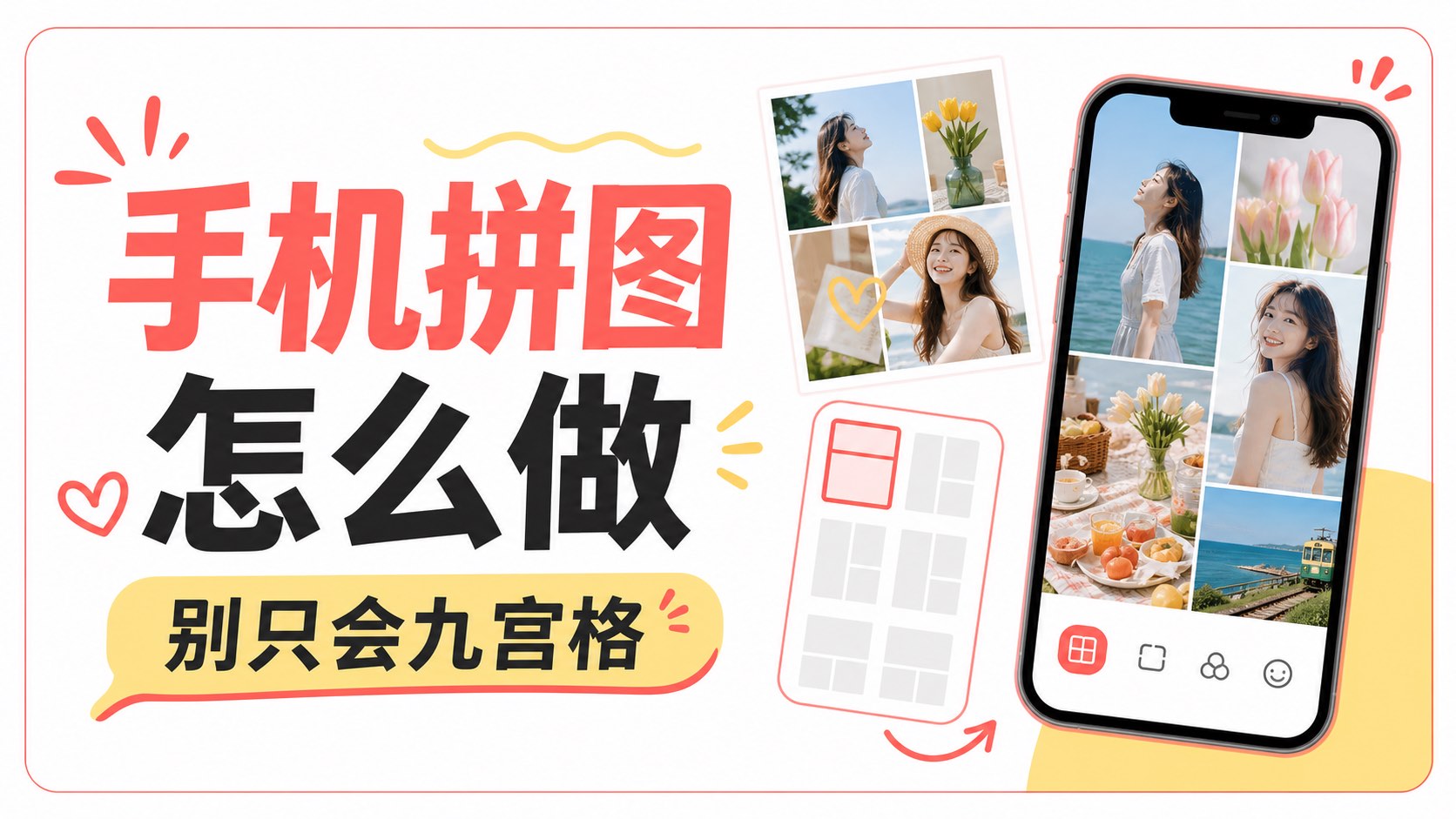 手机拼图怎么做?多张照片排版别只会九宫格