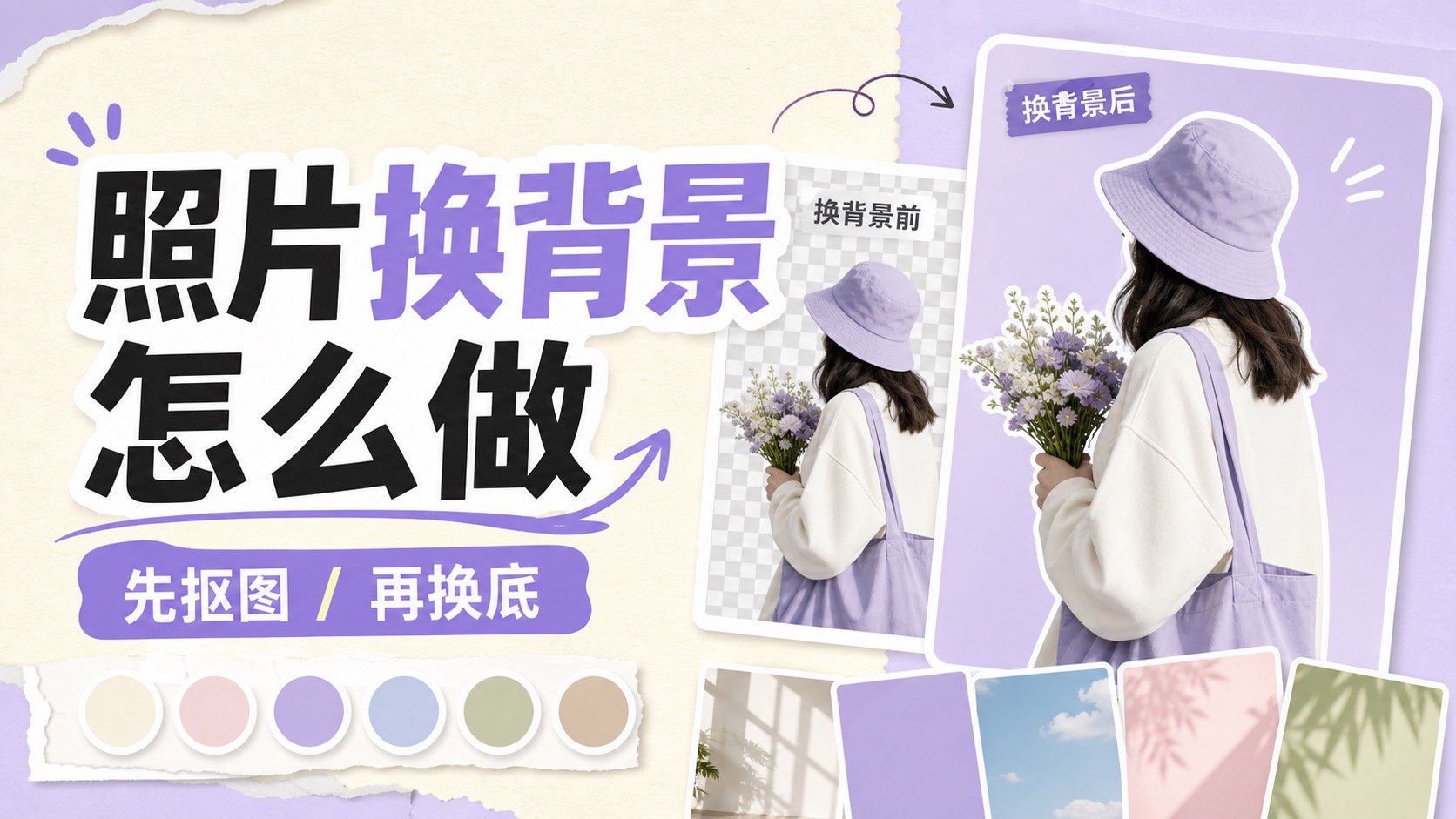 照片换背景怎么做?先抠图还是直接换底,很多人顺序就错了
