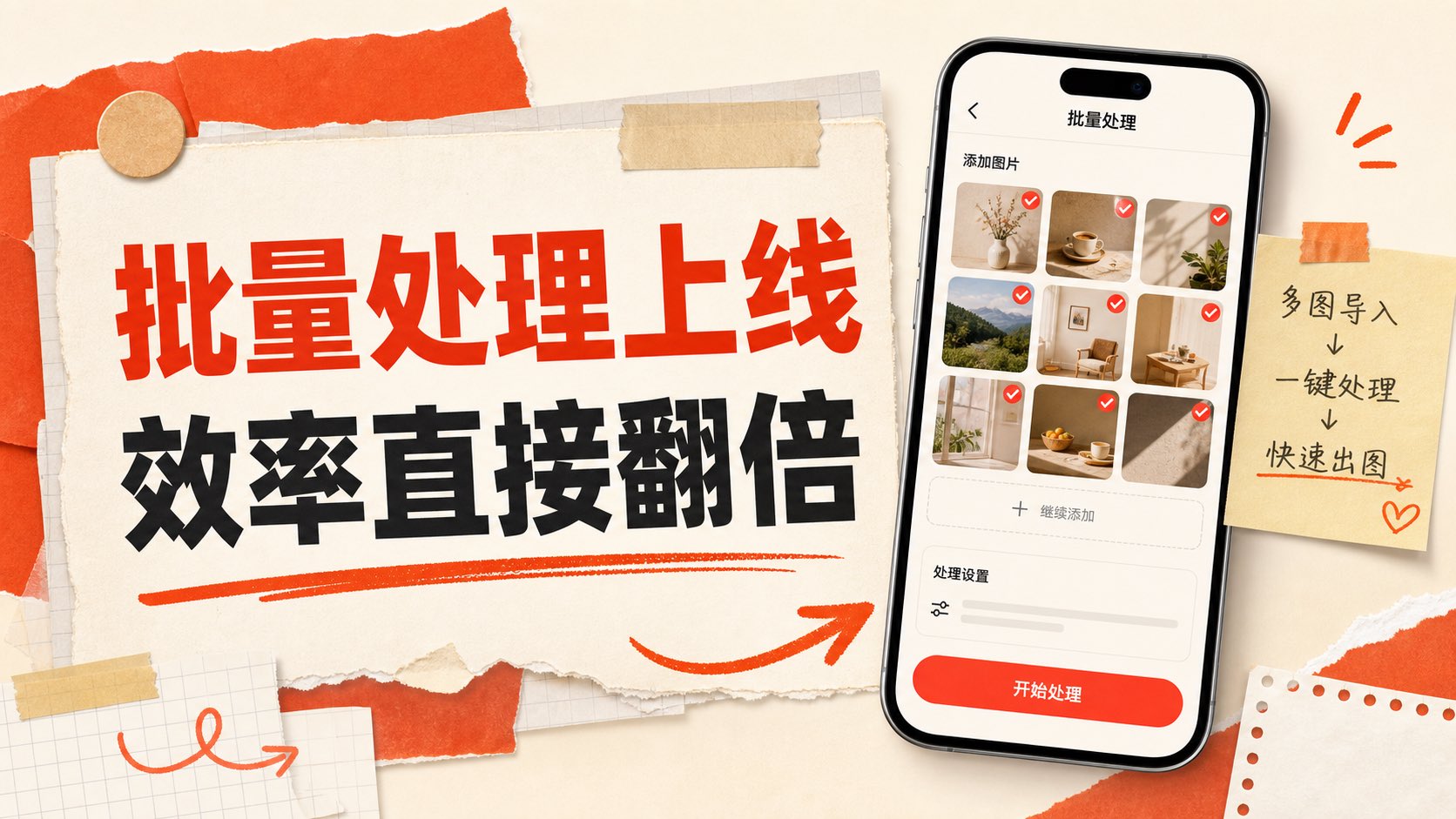 新功能发布:批量处理上线