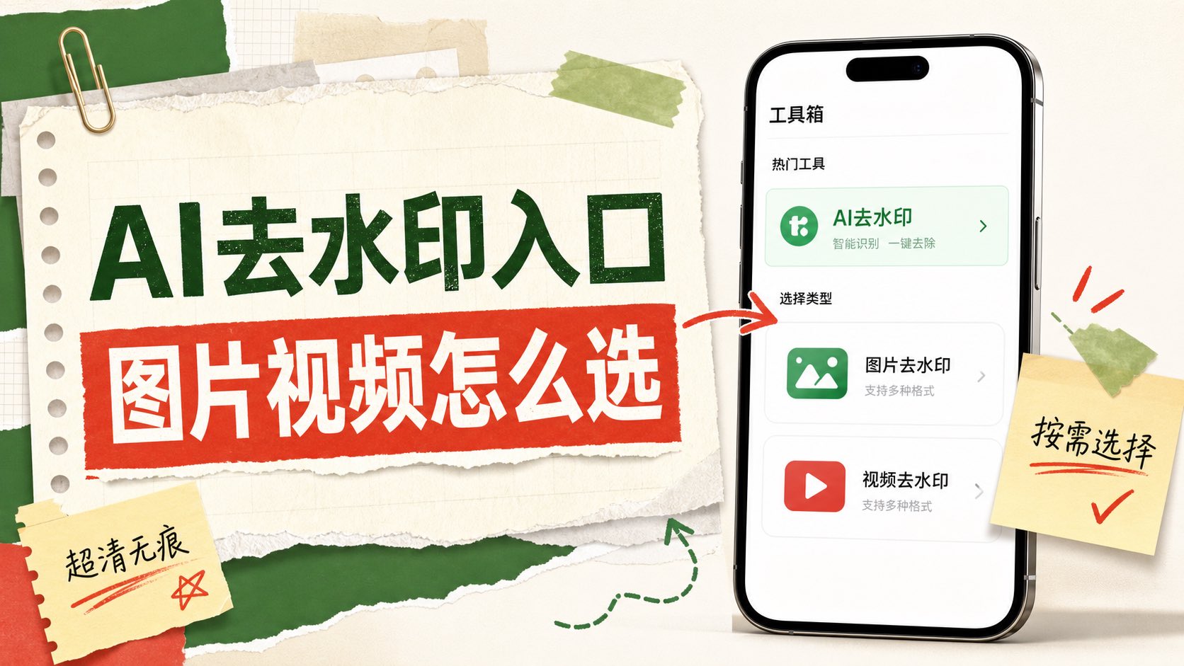 AI去水印在哪?用户真正困惑的是入口而不是功能